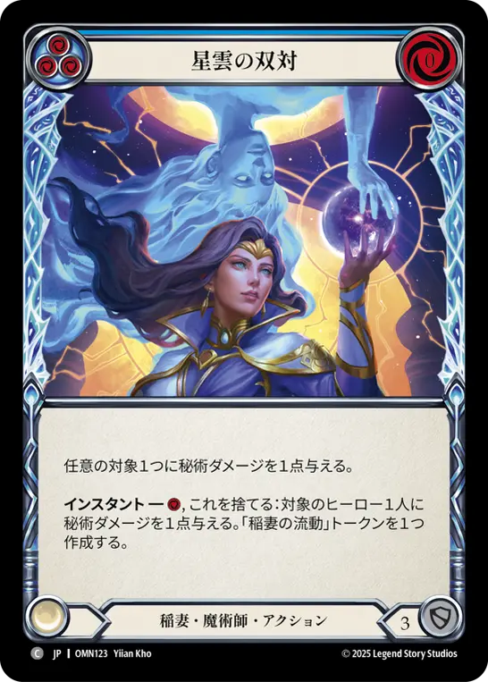 【Rainbow Foil】[OMN123-RF-C]Nebula Duality/星雲の双対 (Blue)