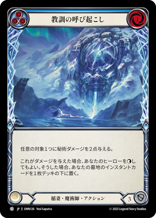 【Rainbow Foil】[OMN126-RF-C]Tap Lessons Past/教訓の呼び起こし (Blue)