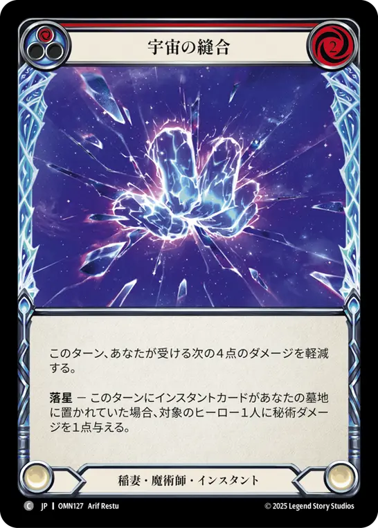 【Rainbow Foil】[OMN127-RF-C]Cosmic Suture/宇宙の縫合 (Red)