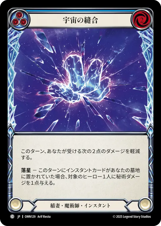 【Rainbow Foil】[OMN129-RF-C]Cosmic Suture/宇宙の縫合 (Blue)