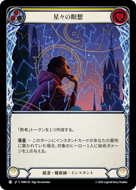 【Rainbow Foil】[OMN130-RF-C]Constella Contemplation/星々の瞑想 (Yellow)