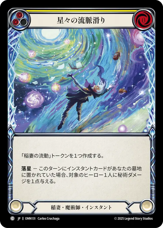 【Rainbow Foil】[OMN131-RF-C]Constella Flowslide/星々の流脈滑り (Yellow)