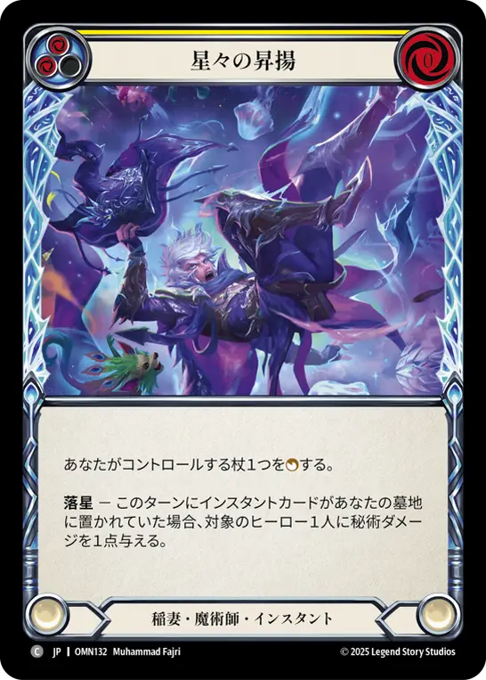 【Rainbow Foil】[OMN132-RF-C]Constella Uplift/星々の昇揚 (Yellow)