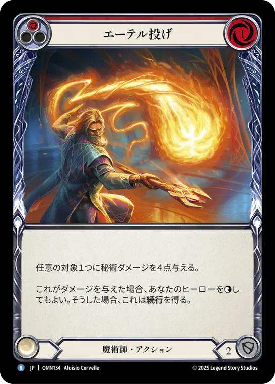 [OMN134-R]Aethersling/エーテル投げ (Red)