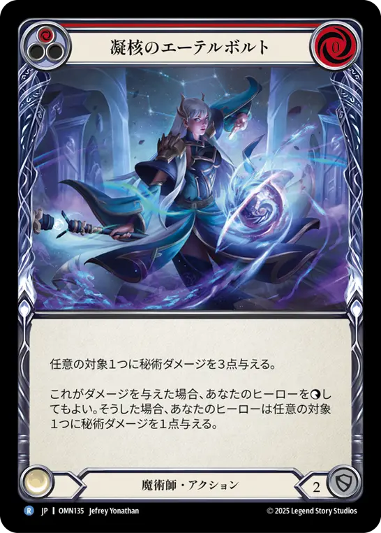 【Rainbow Foil】[OMN135-RF-R]Nucleus Aetherbolt/凝核のエーテルボルト (Red)