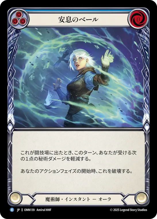 【Rainbow Foil】[OMN139-RF-R]Haven Veil/安息のベール (Blue)