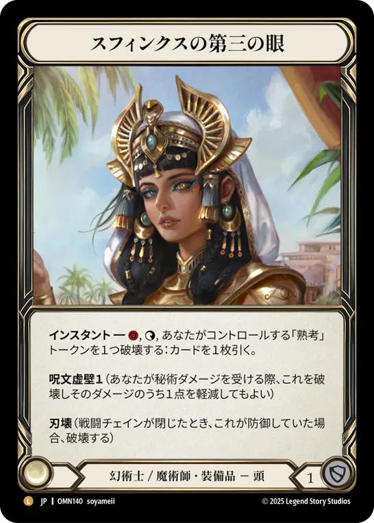 【Rainbow Foil】[OMN140-RF-L]Third Eye of the Sphinx/スフィンクスの第三の眼