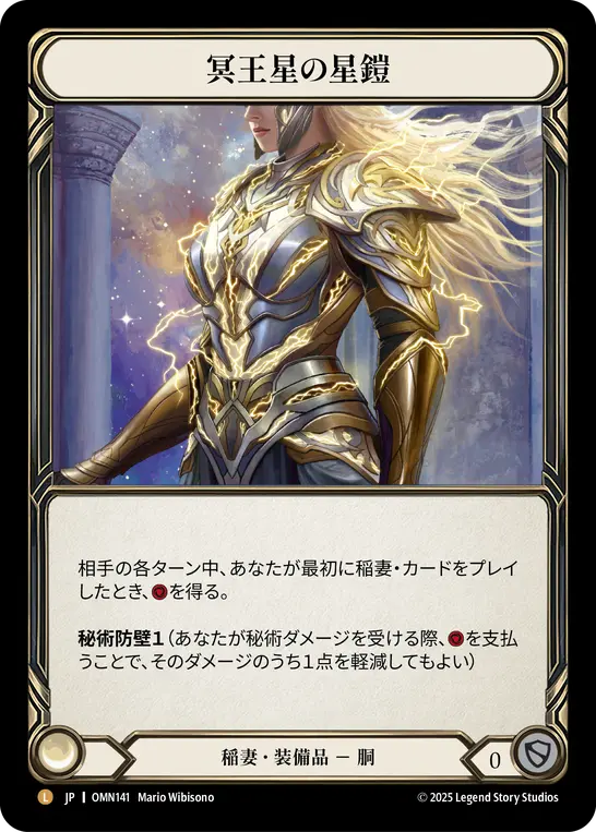 【Rainbow Foil】[OMN141-RF-L]Plutonic Starplate/冥王星の星鎧