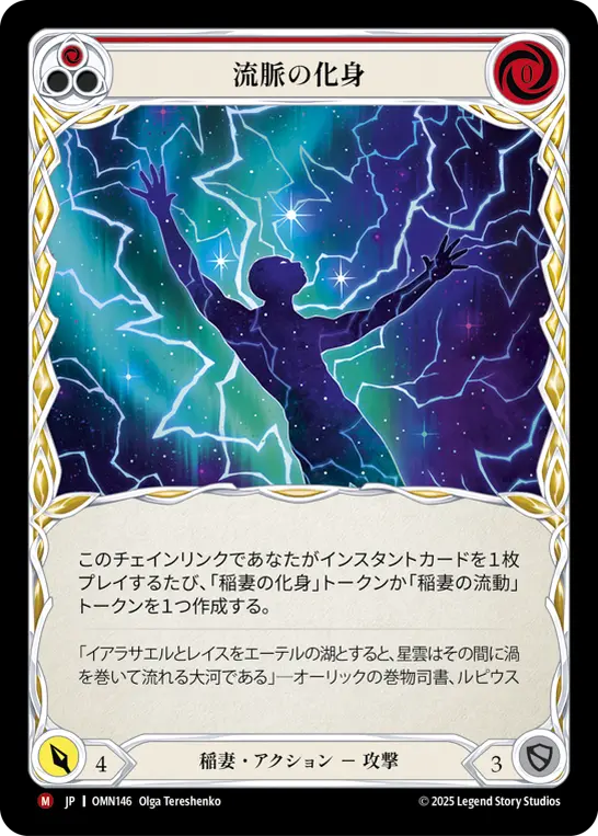 【Rainbow Foil】[OMN146-RF-M]Flowstate Embodiment/流脈の化身 (Red)