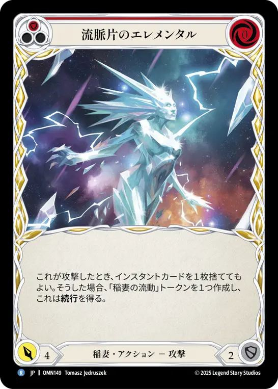 【Rainbow Foil】[OMN149-RF-R]Flowshard Elemental/流脈片のエレメンタル (Red)