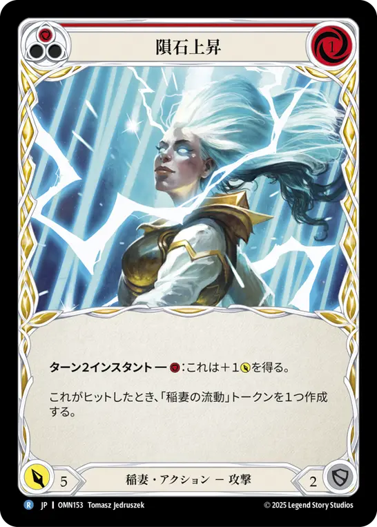【Rainbow Foil】[OMN153-RF-R]Meteoric Rise/隕石上昇 (Red)