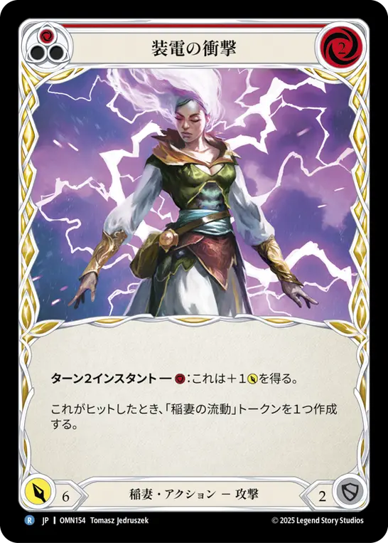 【Rainbow Foil】[OMN154-RF-R]Voltic Impact/装電の衝撃 (Red)