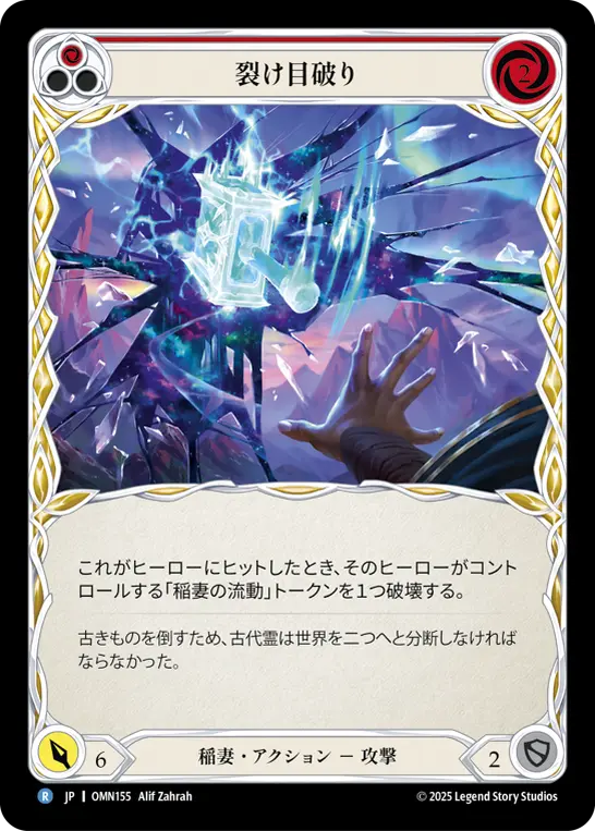 【Rainbow Foil】[OMN155-RF-R]Rift Breaker/裂け目破り (Red)
