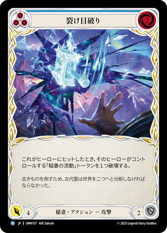 【Rainbow Foil】[OMN157-RF-R]Rift Breaker/裂け目破り (Blue)