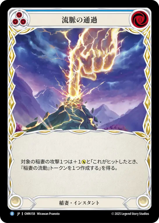 【Rainbow Foil】[OMN158-RF-R]Flow Through/流脈の通過 (Blue)
