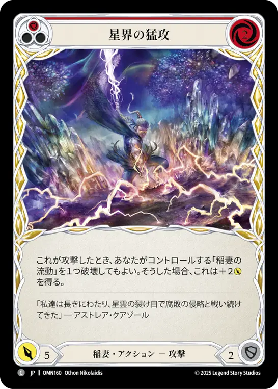 【Rainbow Foil】[OMN160-RF-C]Astral Assault/星界の猛攻 (Red)