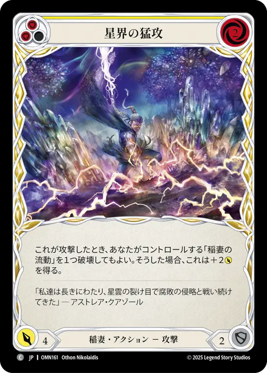 【Rainbow Foil】[OMN161-RF-C]Astral Assault/星界の猛攻 (Yellow)