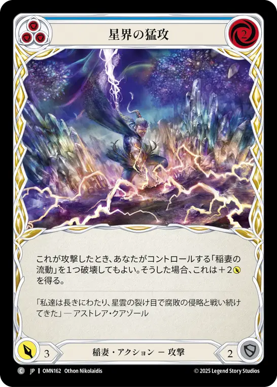 【Rainbow Foil】[OMN162-RF-C]Astral Assault/星界の猛攻 (Blue)