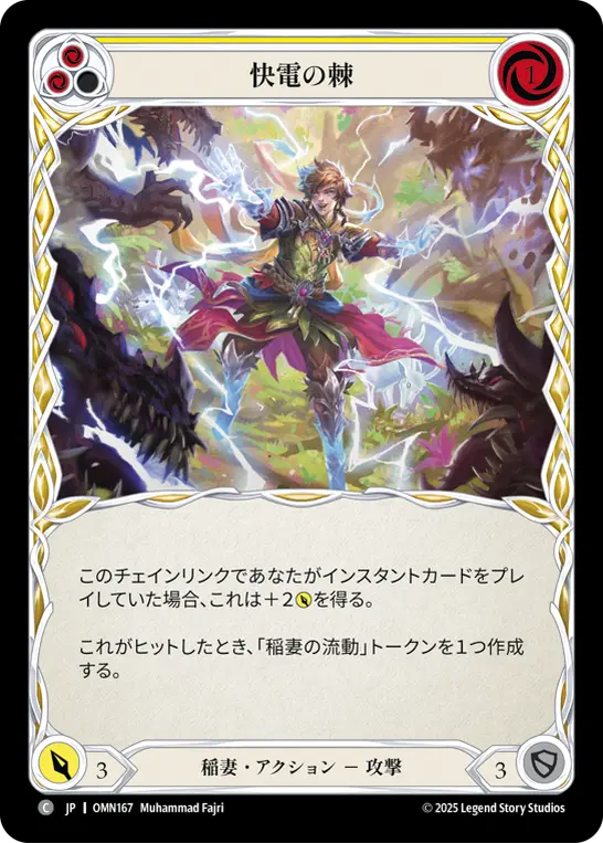 【Rainbow Foil】[OMN167-RF-C]Flittering Spike/快電の棘 (Yellow)