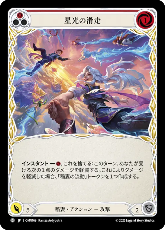 【Rainbow Foil】[OMN169-RF-C]Glide Through Starlight/星光の滑走 (Red)