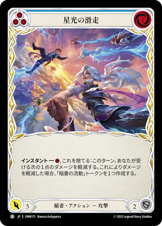 【Rainbow Foil】[OMN171-RF-C]Glide Through Starlight/星光の滑走 (Blue)