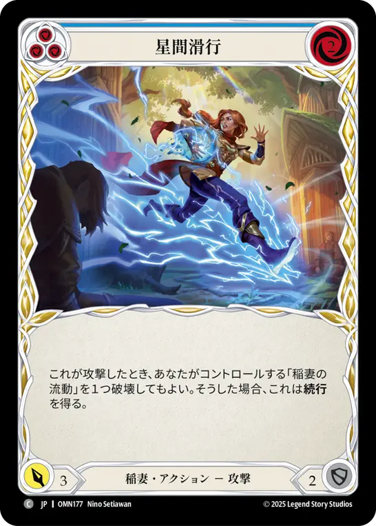 【Rainbow Foil】[OMN177-RF-C]Stellar Glide/星間滑行 (Blue)