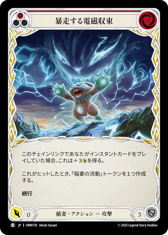 【Rainbow Foil】[OMN178-RF-C]Volatile Fluxor/暴走する電磁収束 (Red)