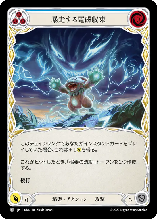 【Rainbow Foil】[OMN180-RF-C]Volatile Fluxor/暴走する電磁収束 (Blue)
