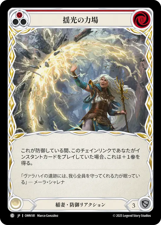 【Rainbow Foil】[OMN181-RF-C]Flittering Forcefield/揺光の力場 (Red)