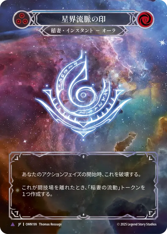 【Cold Foil】[OMN199-MV-V]Sigil of Astral Flow/星界流脈の印 (Blue)