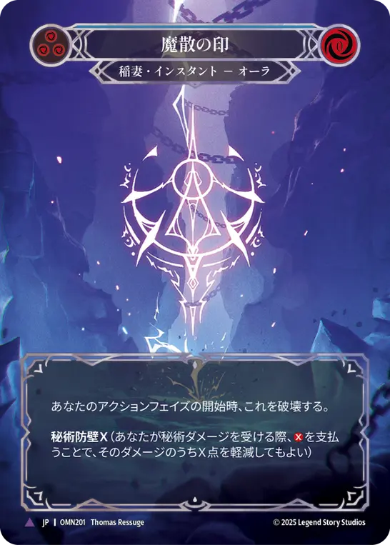 【Cold Foil】[OMN201-MV-V]Spellbane Sigil/魔散の印 (Blue)