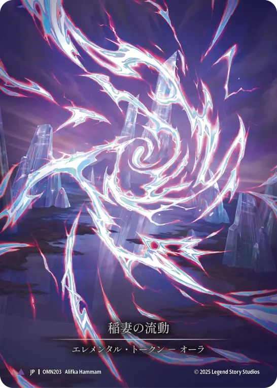 【Cold Foil】[OMN203-MVC-B]Lightning Flow/稲妻の流動