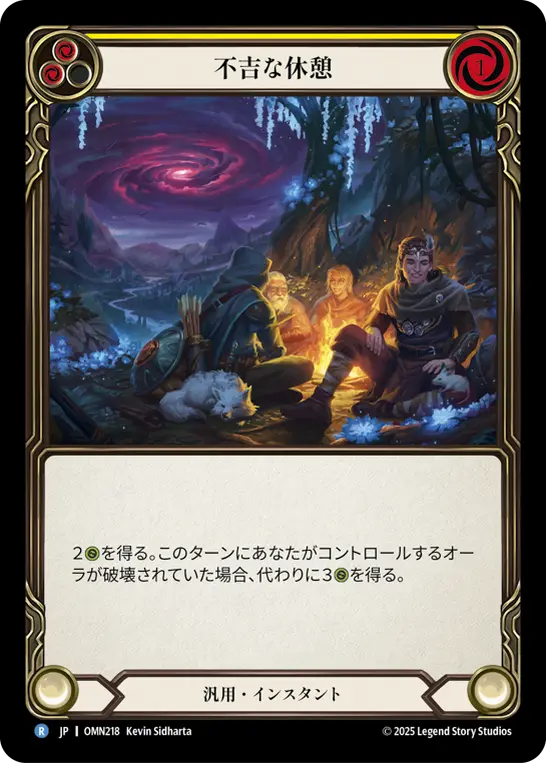 【Rainbow Foil】[OMN218-RF-R]Ominous Respite/不吉な休憩 (Yellow)