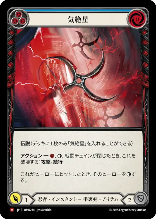 【Cold Foil】[OMN234-CF-M]Stun Star/気絶星 (Blue)