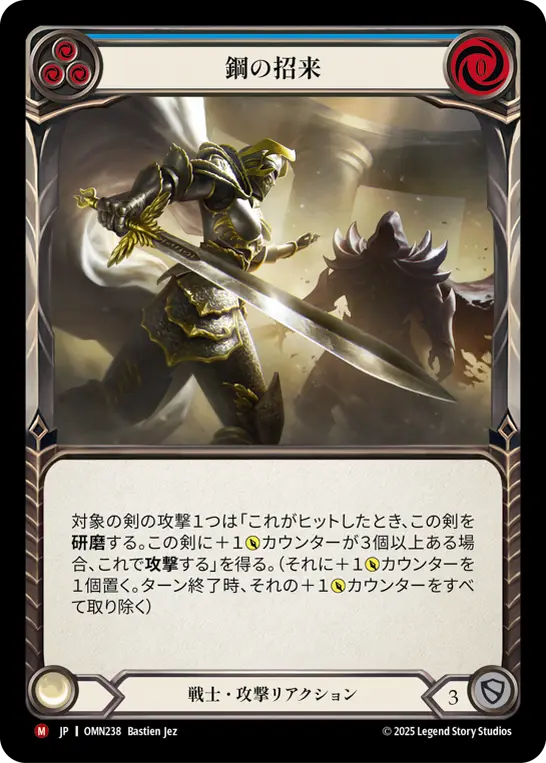 【Rainbow Foil】[OMN238-RF-M]Beckon Steel/鋼の招来 (Blue)