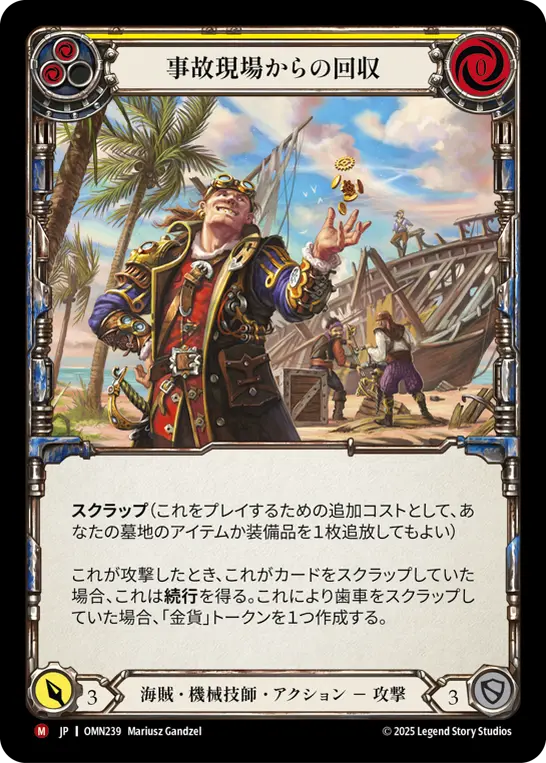 [OMN239-M]Crash Site Salvage/事故現場からの回収 (Yellow)
