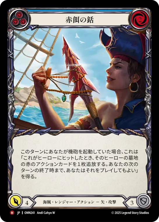 [OMN241-M]Red Lure Harpoon/赤餌の銛 (Blue)