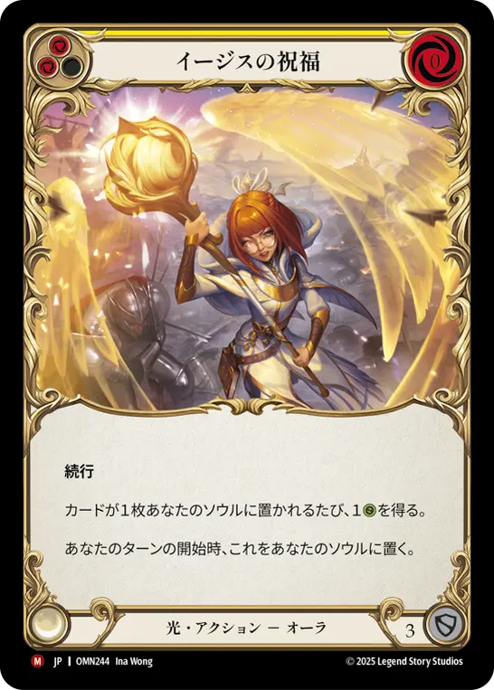 [OMN244-M]Blessing of Aegis/イージスの祝福 (Yellow)