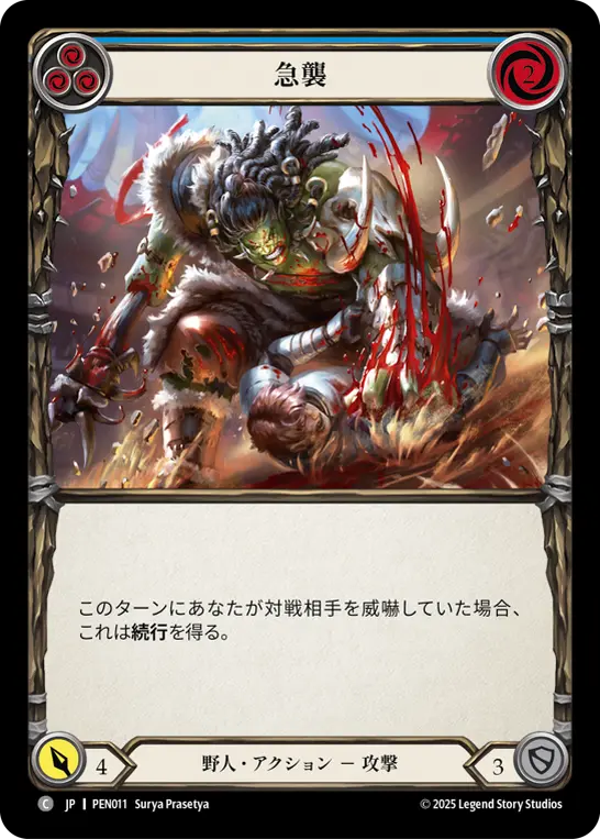 【Rainbow Foil】[PEN011-RF-C]Aggressive Pounce/急襲 (Blue)