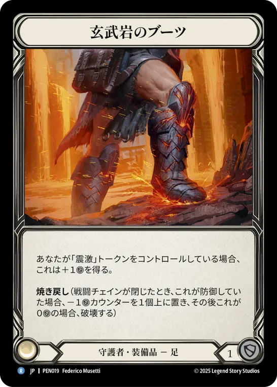 【Cold Foil】[PEN019-CF-R]Basalt Boots/玄武岩のブーツ