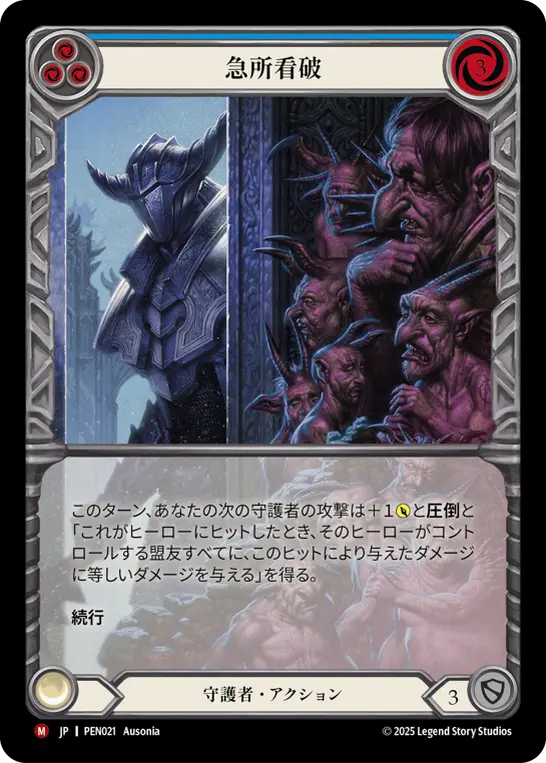 【Rainbow Foil】[PEN021-RF-M]Sense Weakness/急所看破 (Blue)