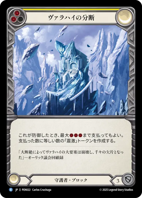 【Rainbow Foil】[PEN022-RF-R]Valahai Riven/ヴァラハイの分断 (Yellow)