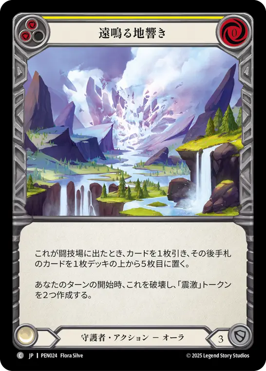 【Rainbow Foil】[PEN024-RF-C]Distant Rumbling/遠鳴る地響き (Yellow)