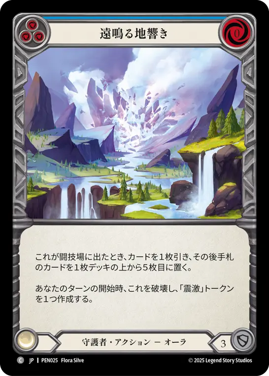 【Rainbow Foil】[PEN025-RF-C]Distant Rumbling/遠鳴る地響き (Blue)