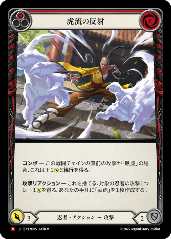 【Rainbow Foil】[PEN035-RF-M]Tigrine Reflex/虎流の反射 (Red)