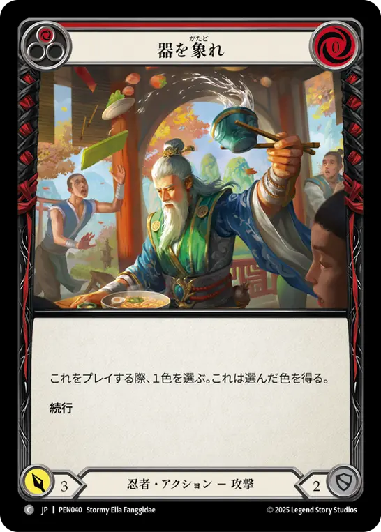 【Rainbow Foil】[PEN040-RF-C]Become the Cup/器を象れ (Red)
