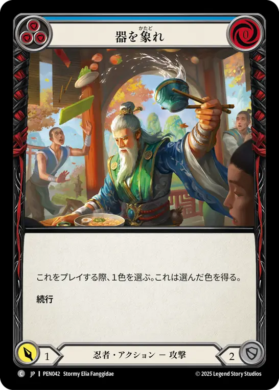 【Rainbow Foil】[PEN042-RF-C]Become the Cup/器を象れ (Blue)