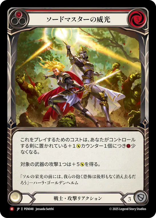[PEN048-M]Swordmaster's Shine/ソードマスターの威光 (Red)