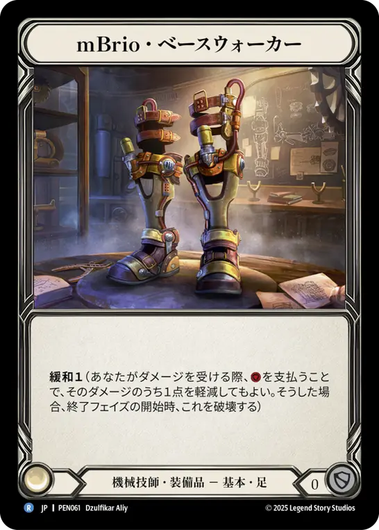 【Cold Foil】[PEN061-CF-R]mBrio Base Walkers/mBrio・ベースウォーカー