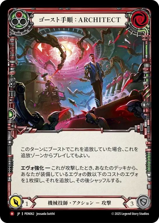 【Rainbow Foil】[PEN062-RF-M]Ghost Protocol: Architect/ゴースト手順:ARCHITECT (Red)